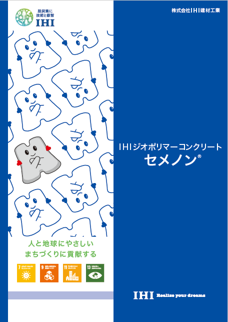 IHIインフラシステム会社案内パンフレット