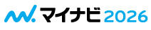 マイナビ2026