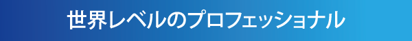 キャリア採用